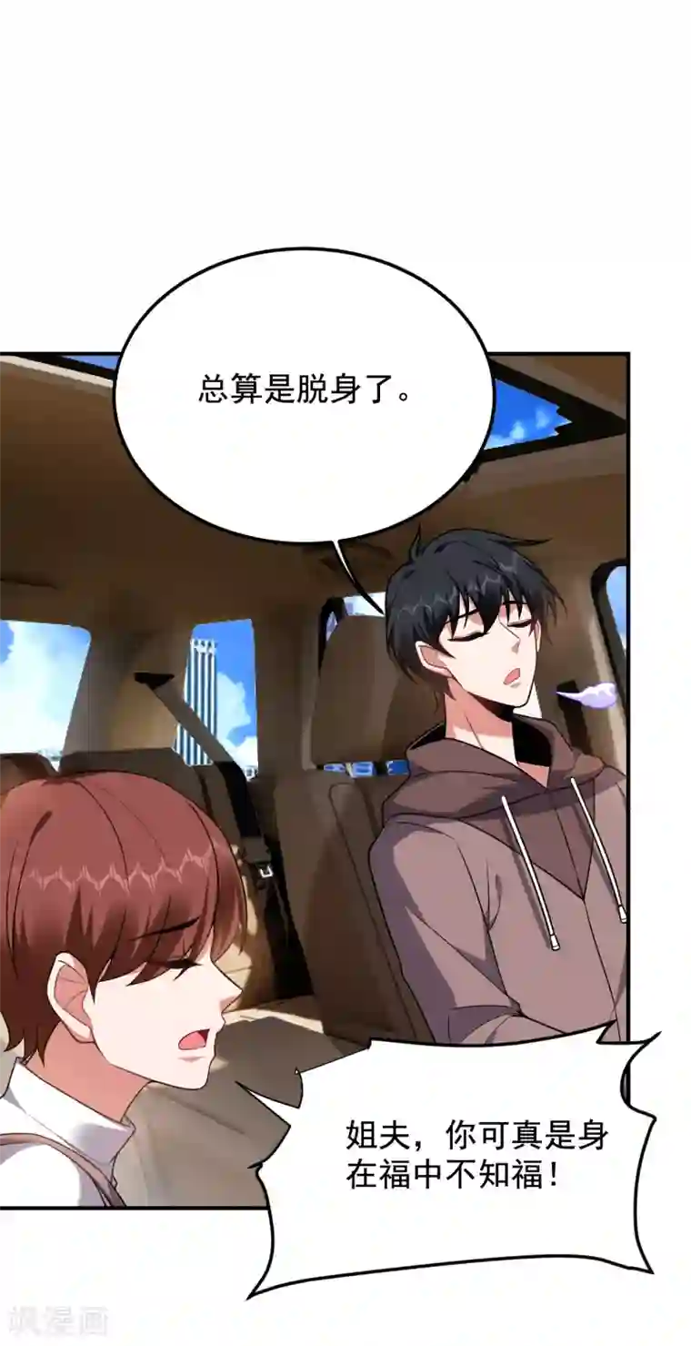 捡个校花做老婆第221话 天堂or修罗场