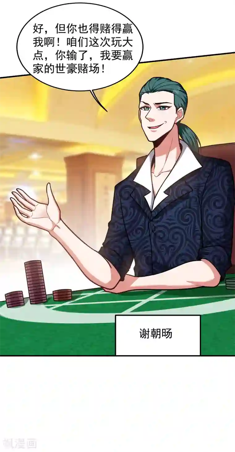 捡个校花做老婆第221话 天堂or修罗场