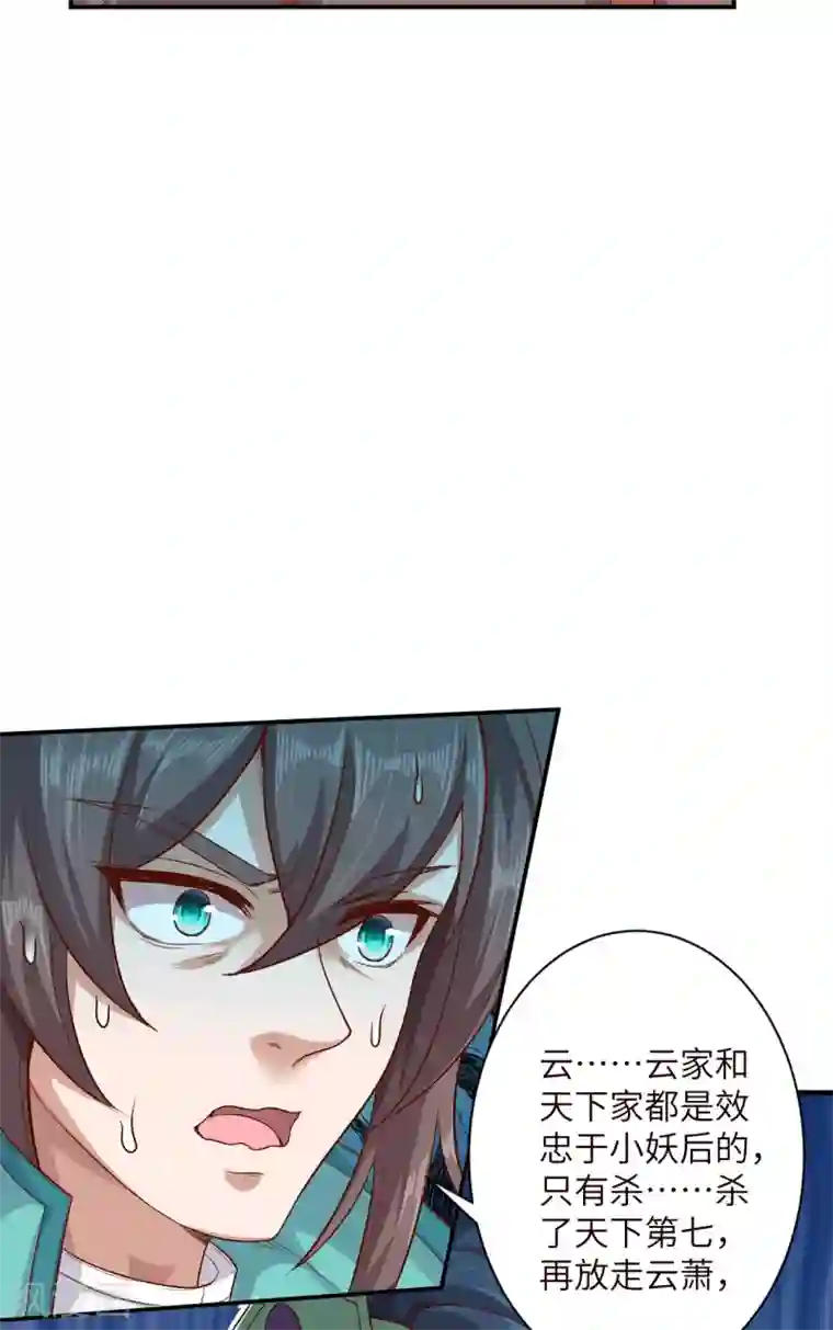 逆天邪神第344话 幕后主使