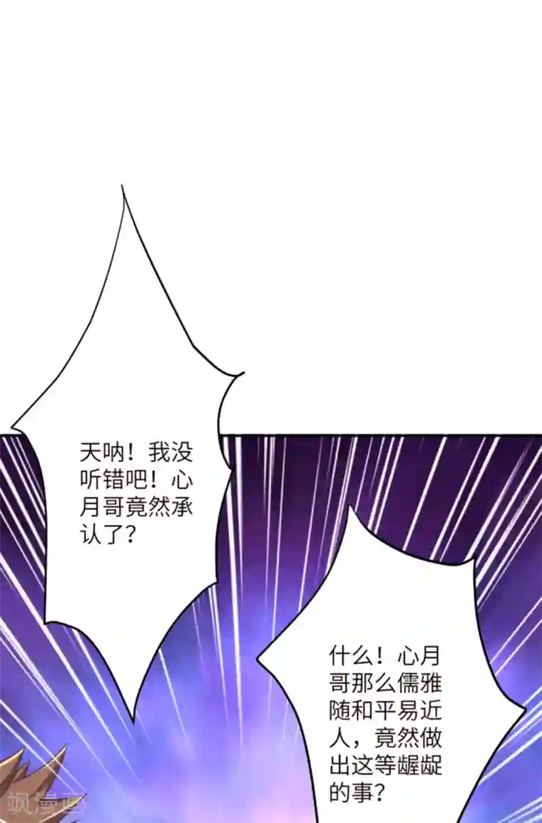 逆天邪神第344话 幕后主使