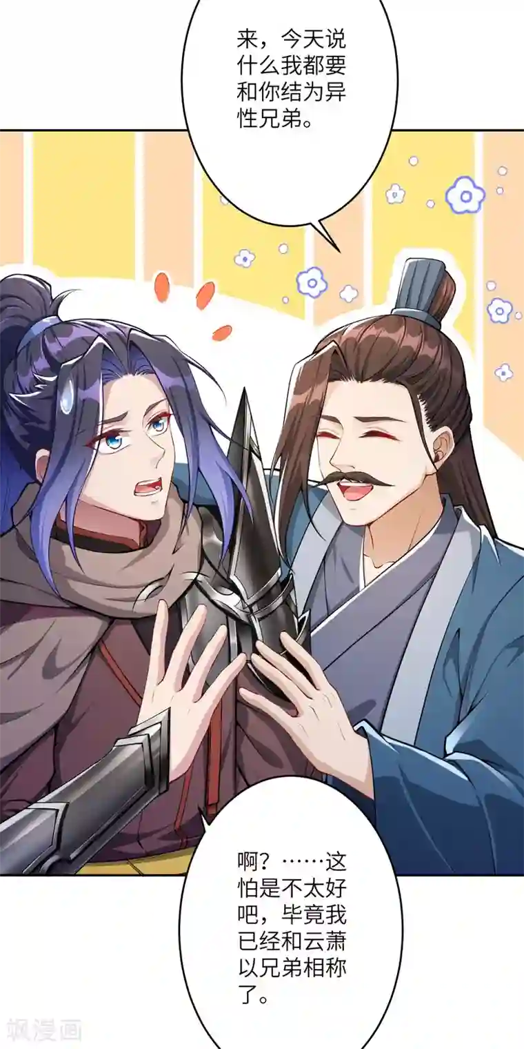 逆天邪神第346话 相认