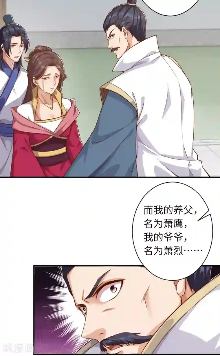 逆天邪神第346话 相认