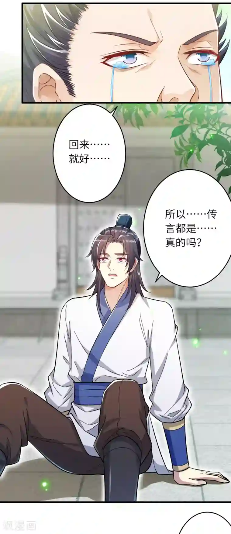 逆天邪神第346话 相认