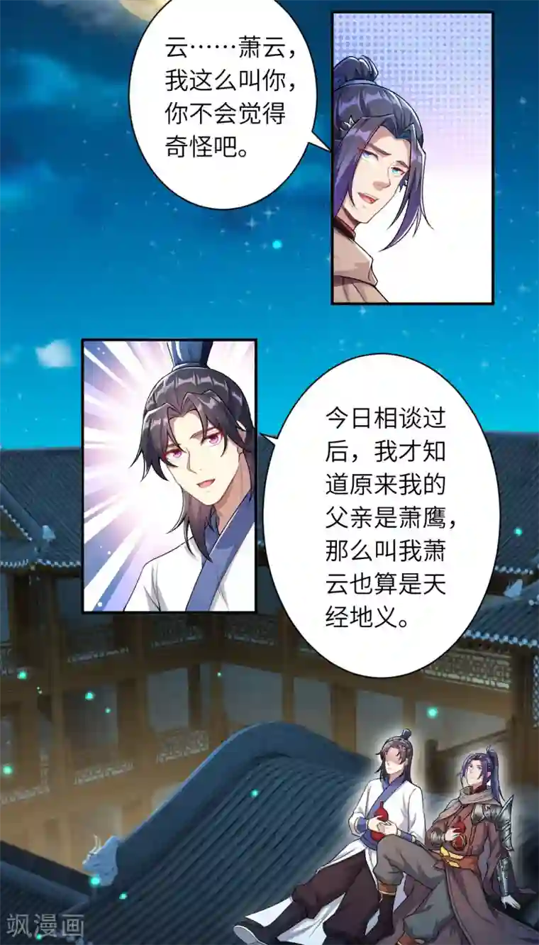 逆天邪神第346话 相认