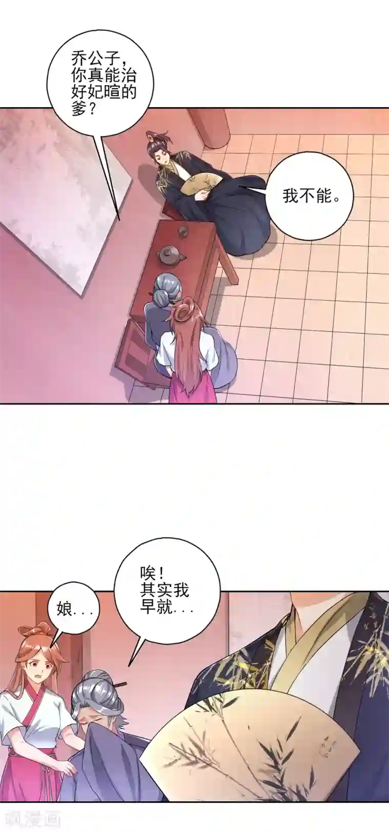 一等家丁第235话 乔光