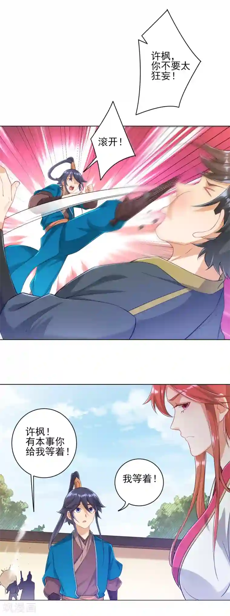 一等家丁第235话 乔光