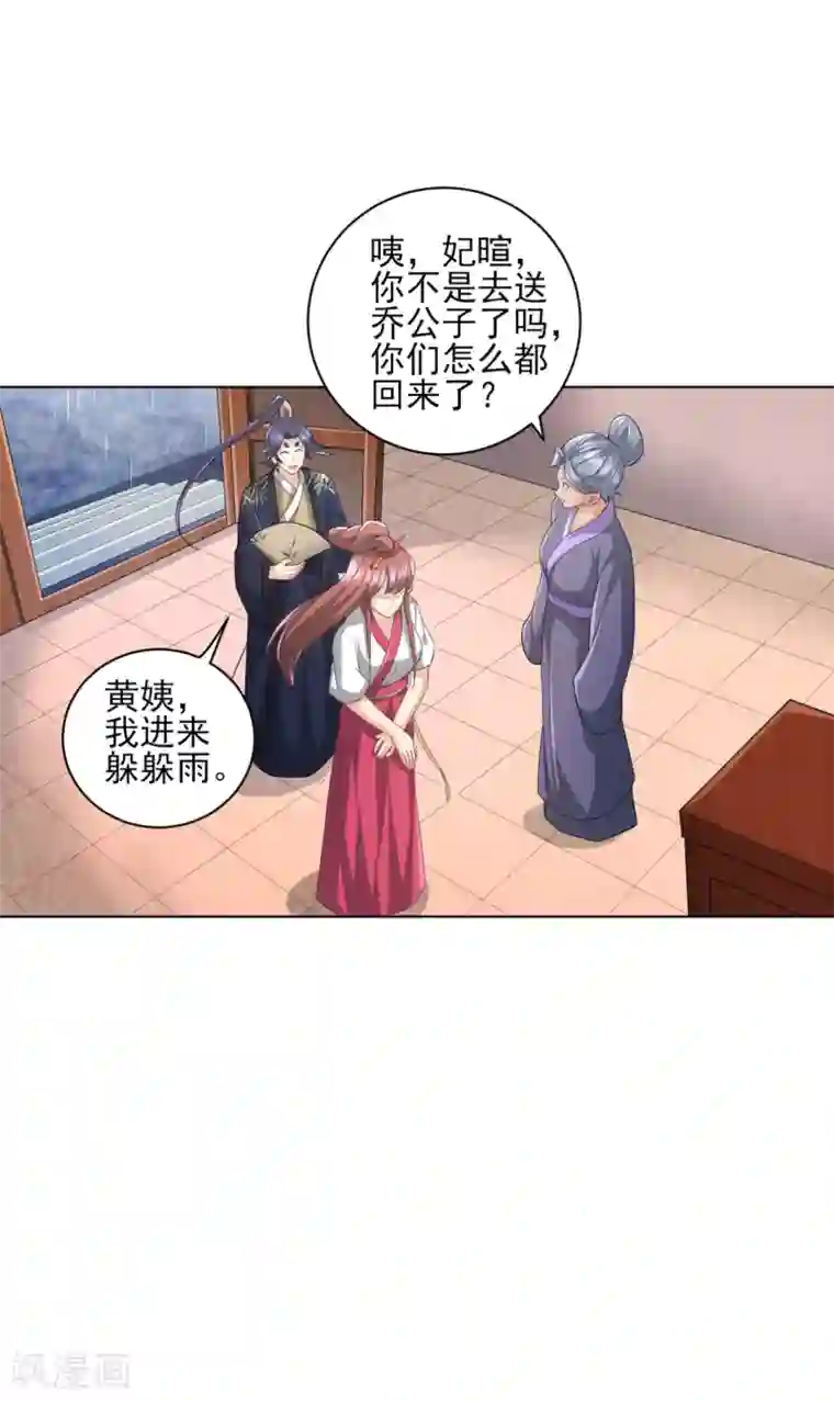 一等家丁第235话 乔光