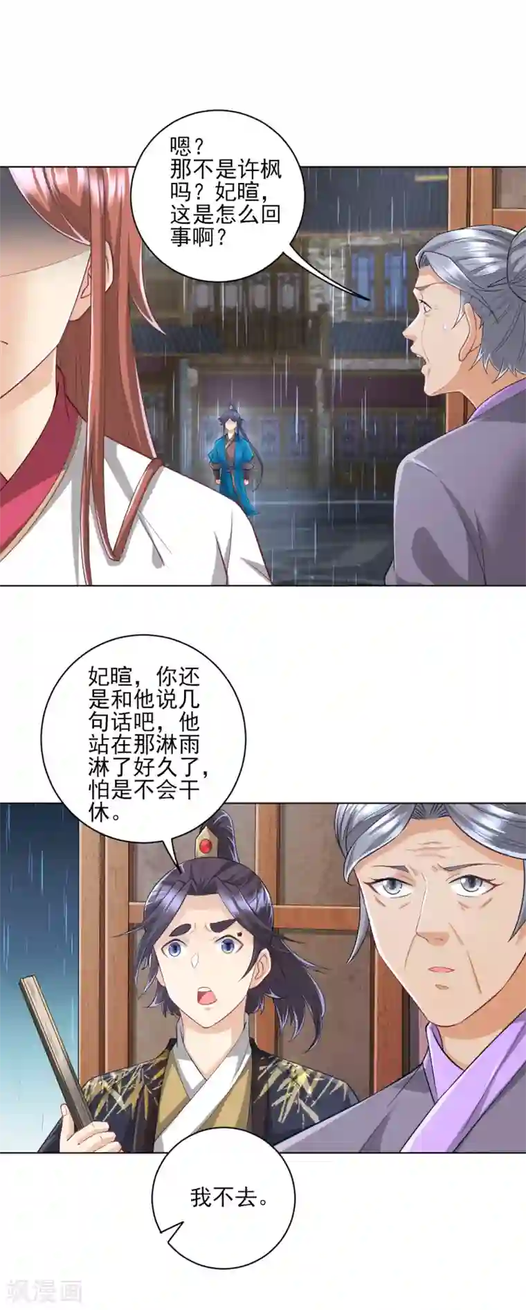 一等家丁第235话 乔光