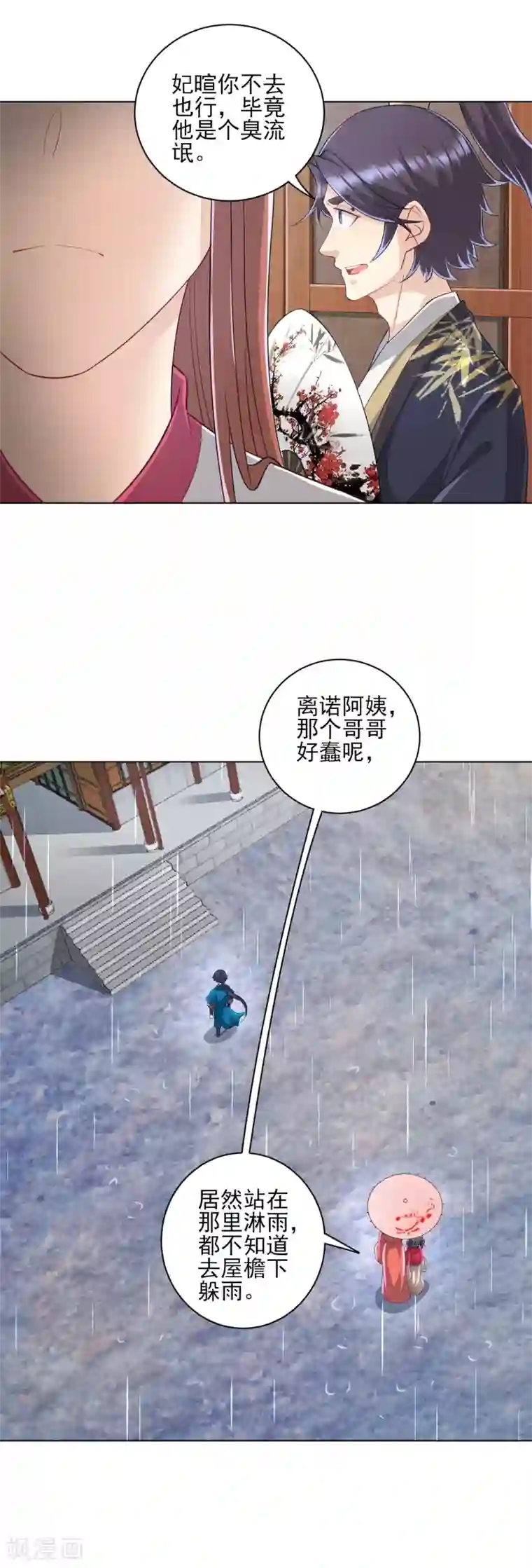 一等家丁第235话 乔光