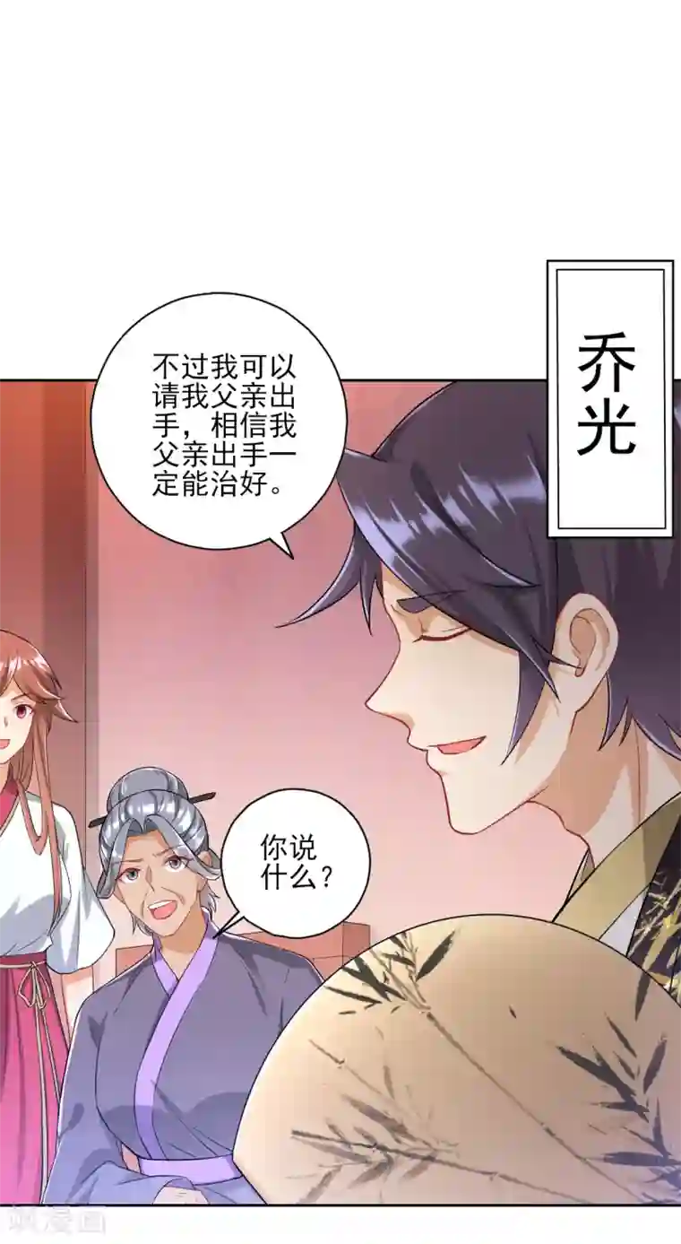 一等家丁第235话 乔光