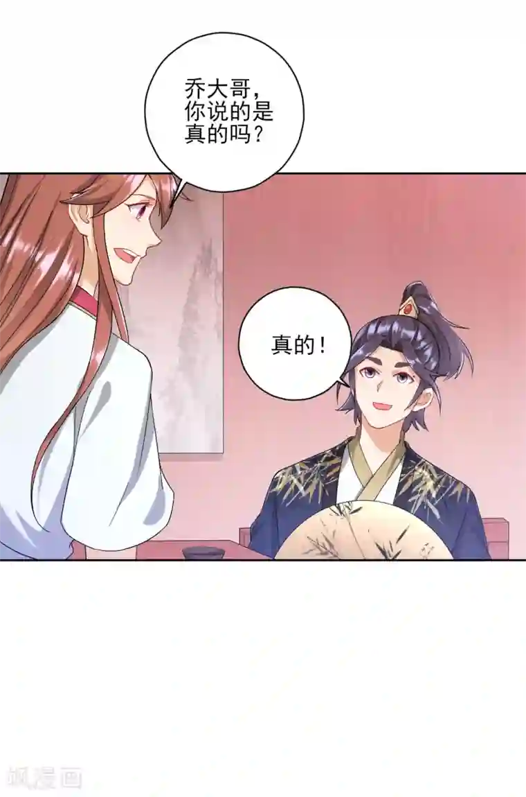 一等家丁第235话 乔光