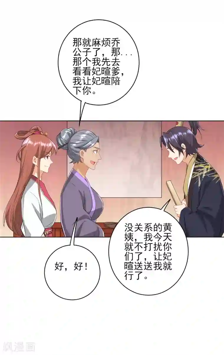 一等家丁第235话 乔光