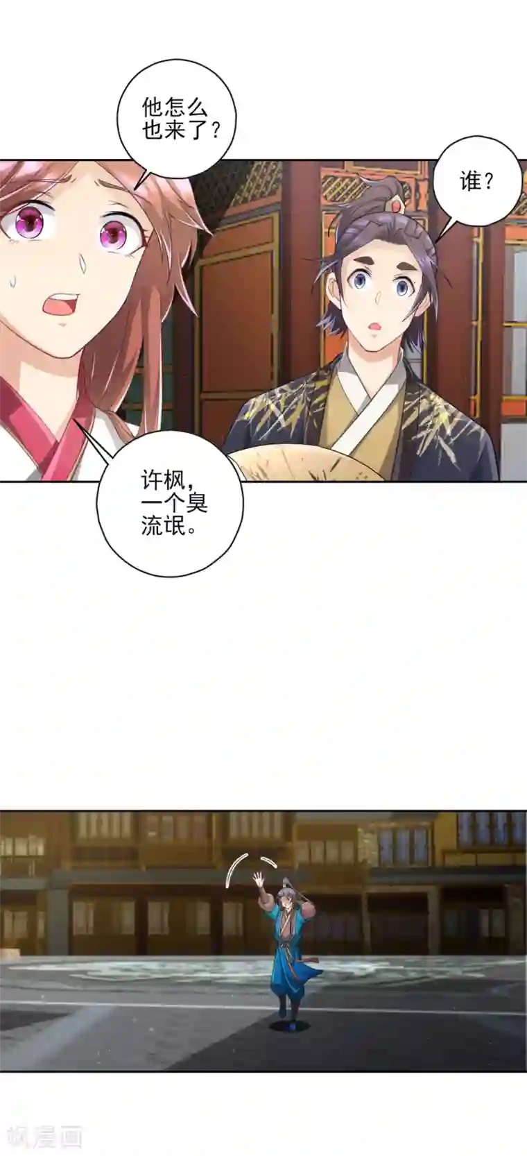 一等家丁第235话 乔光