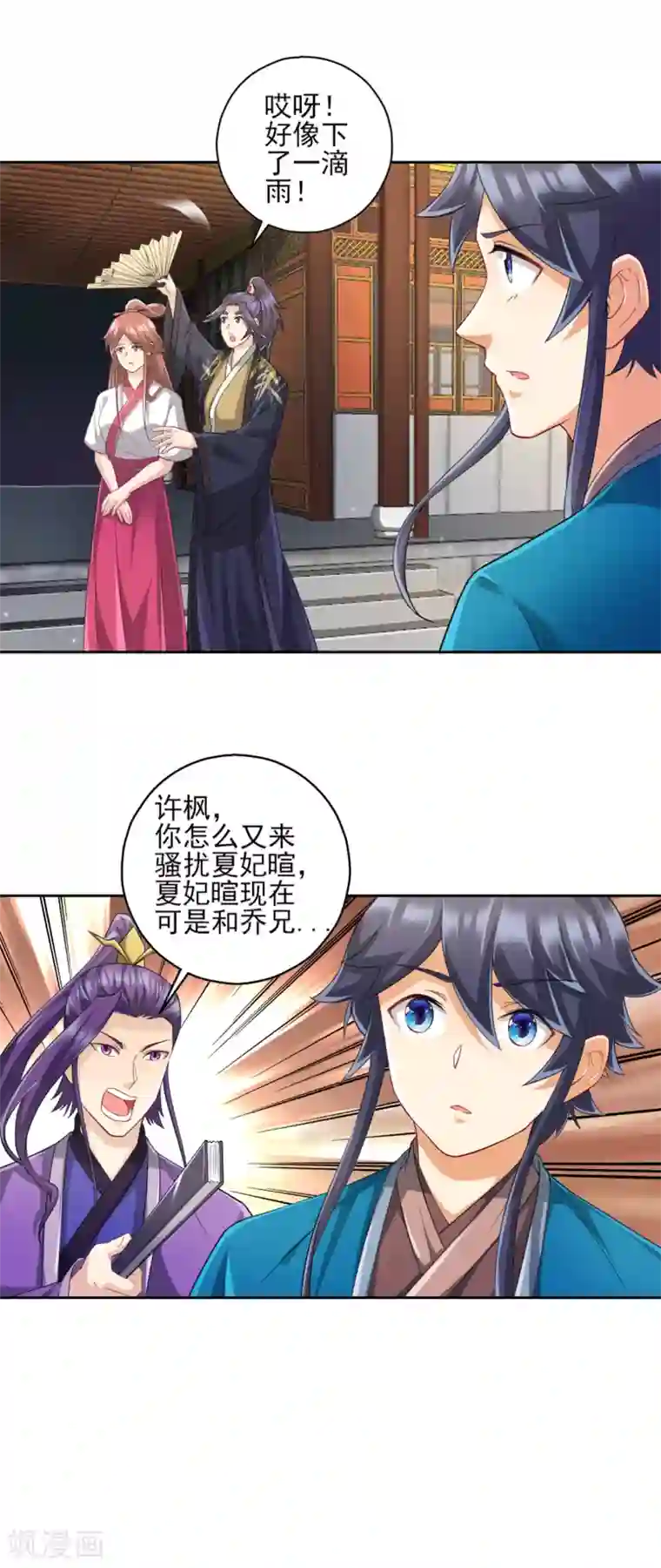 一等家丁第235话 乔光