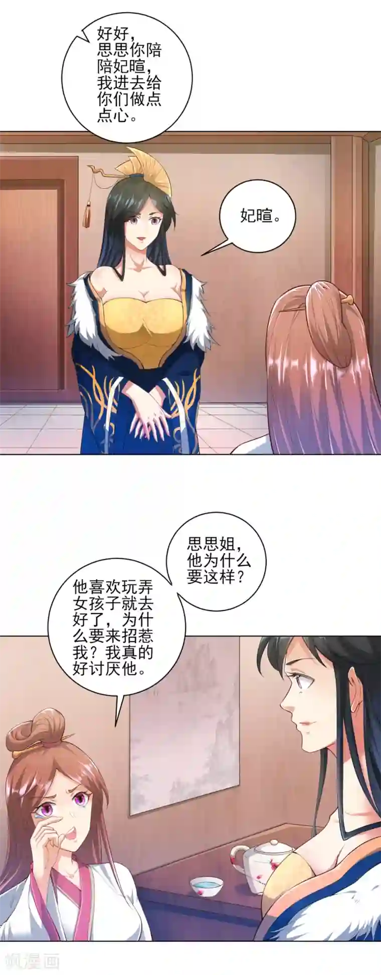 一等家丁第236话 是流氓还是好人？