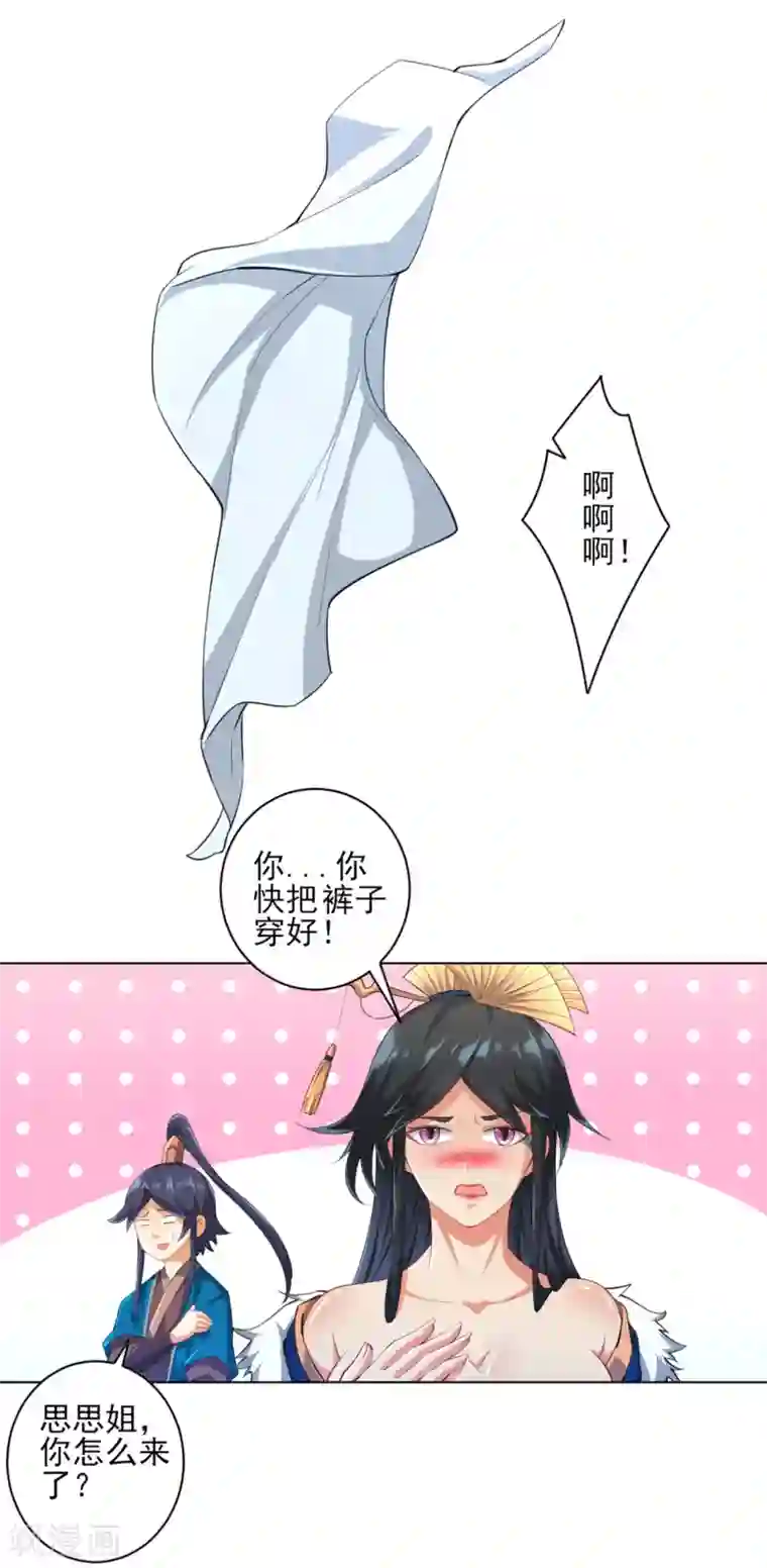 一等家丁第236话 是流氓还是好人？