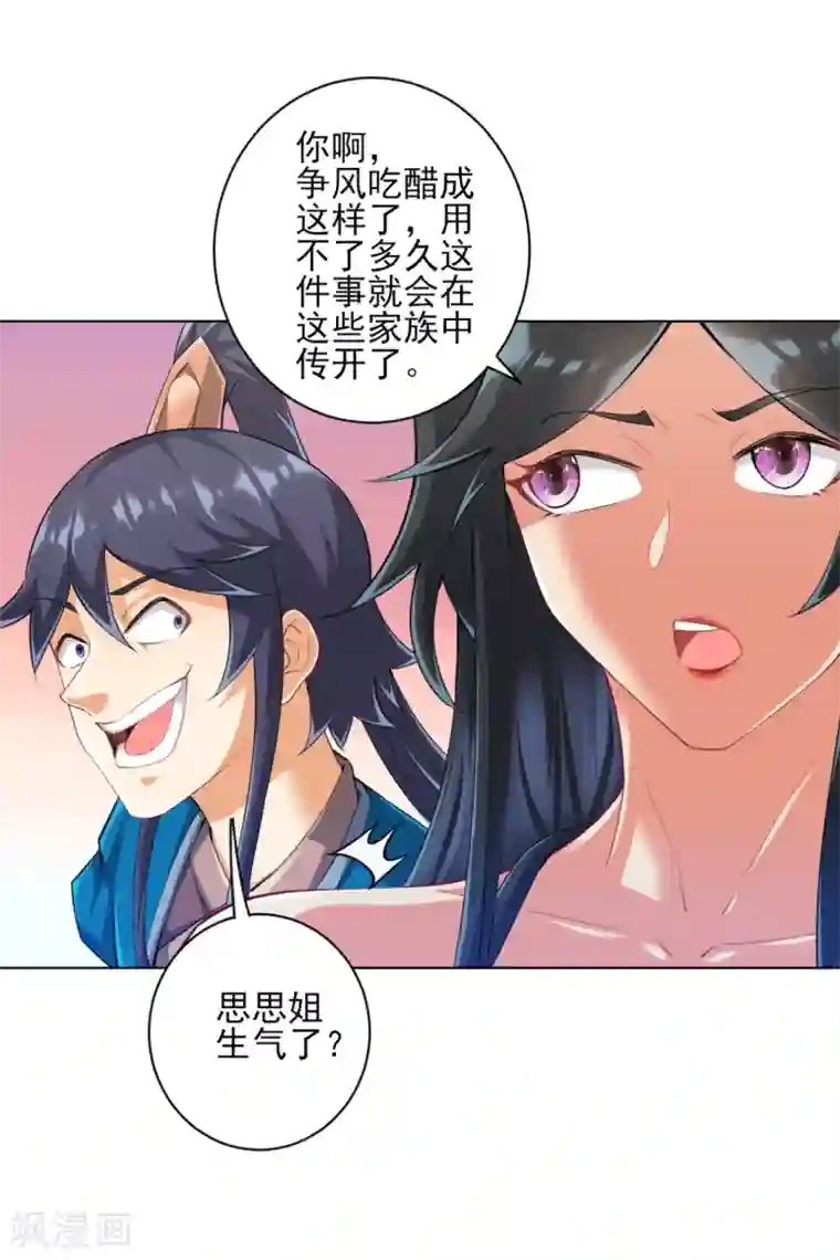 一等家丁第236话 是流氓还是好人？