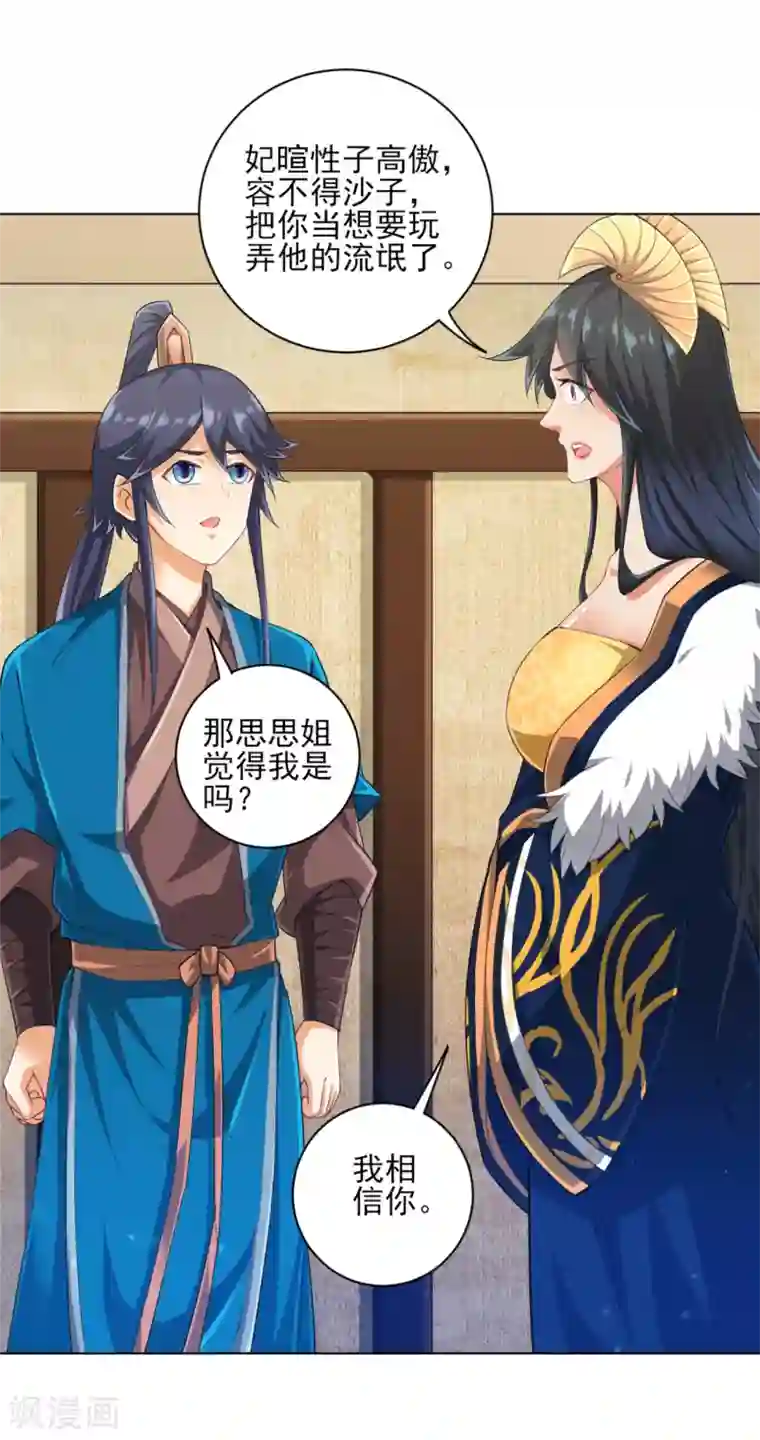 一等家丁第236话 是流氓还是好人？