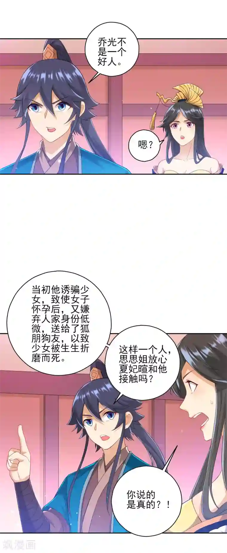 一等家丁第236话 是流氓还是好人？