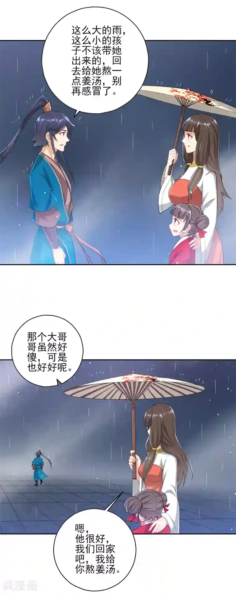 一等家丁第236话 是流氓还是好人？