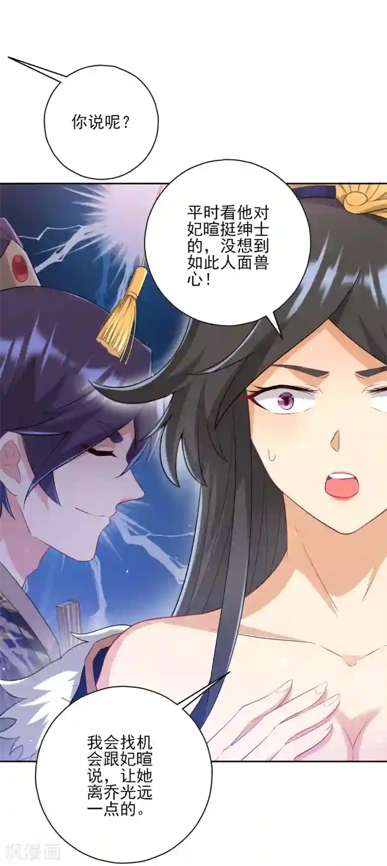 一等家丁第236话 是流氓还是好人？