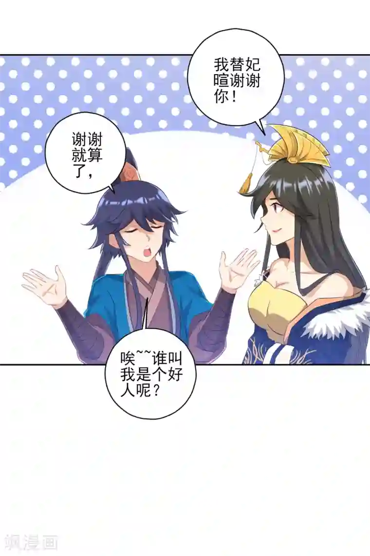 一等家丁第236话 是流氓还是好人？