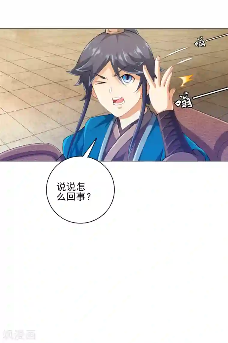 一等家丁第236话 是流氓还是好人？