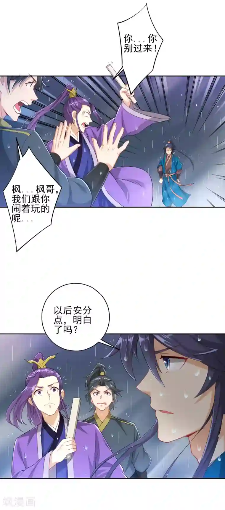 一等家丁第236话 是流氓还是好人？