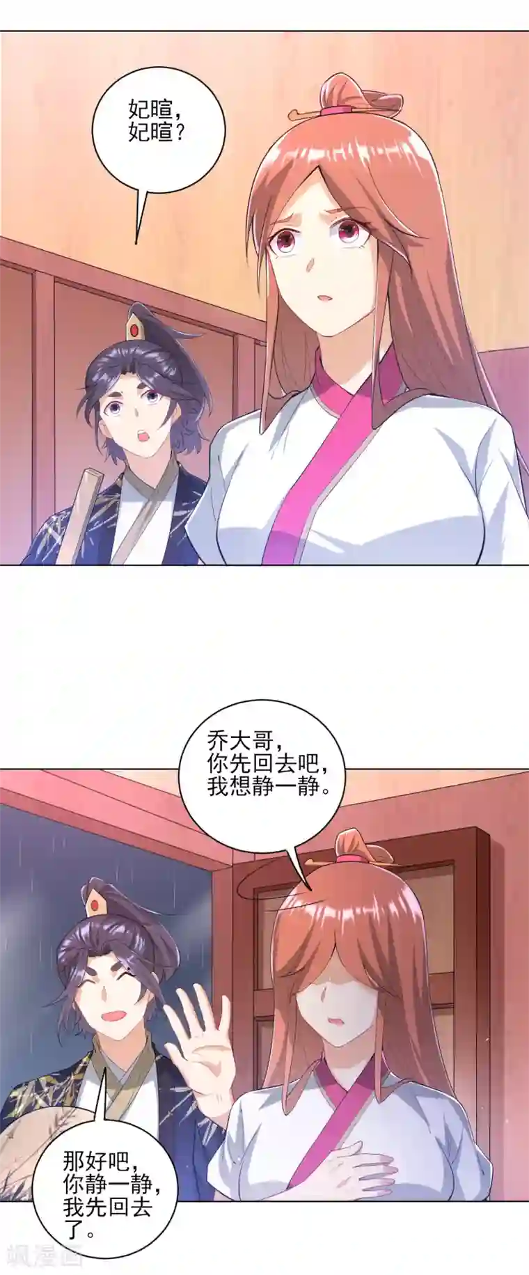 一等家丁第236话 是流氓还是好人？