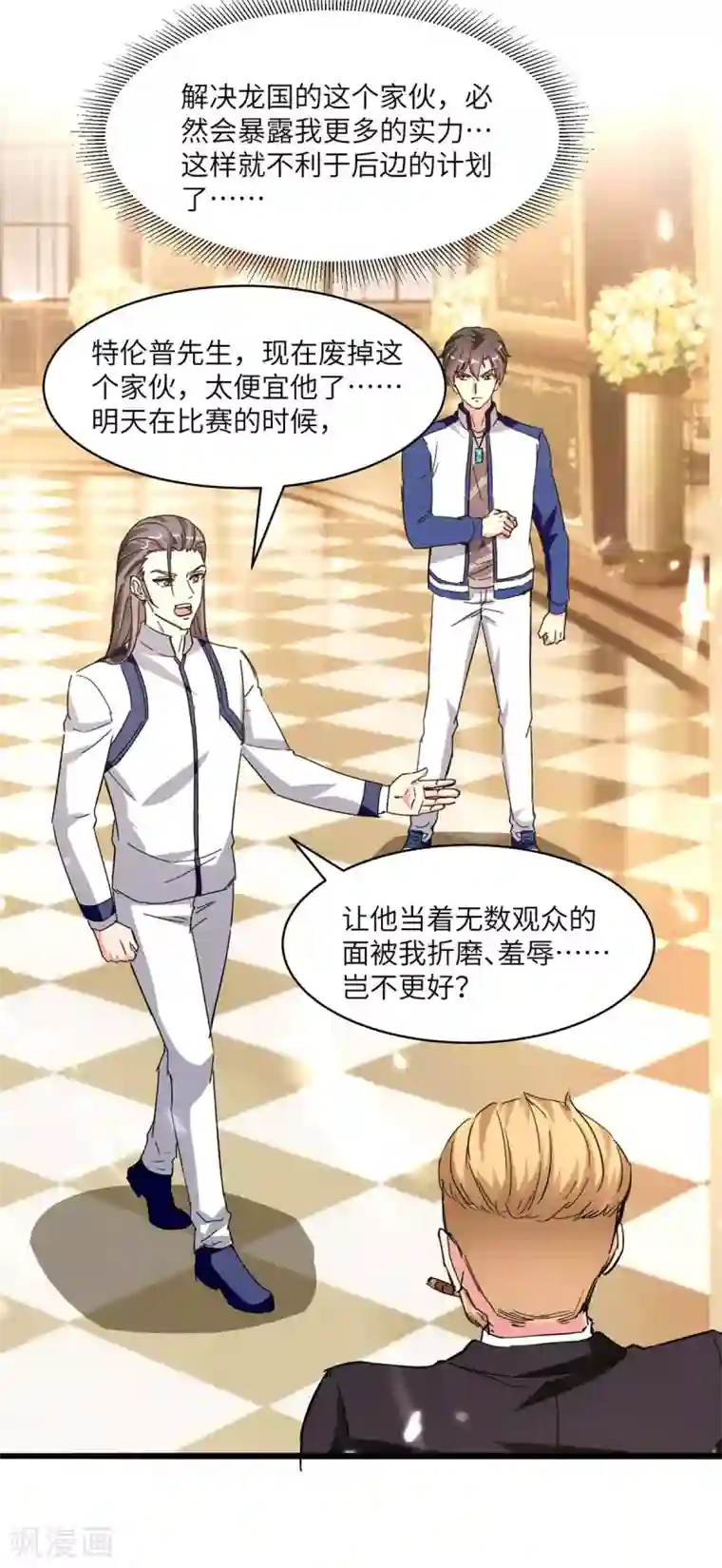 重生弃少归来第190话 下药