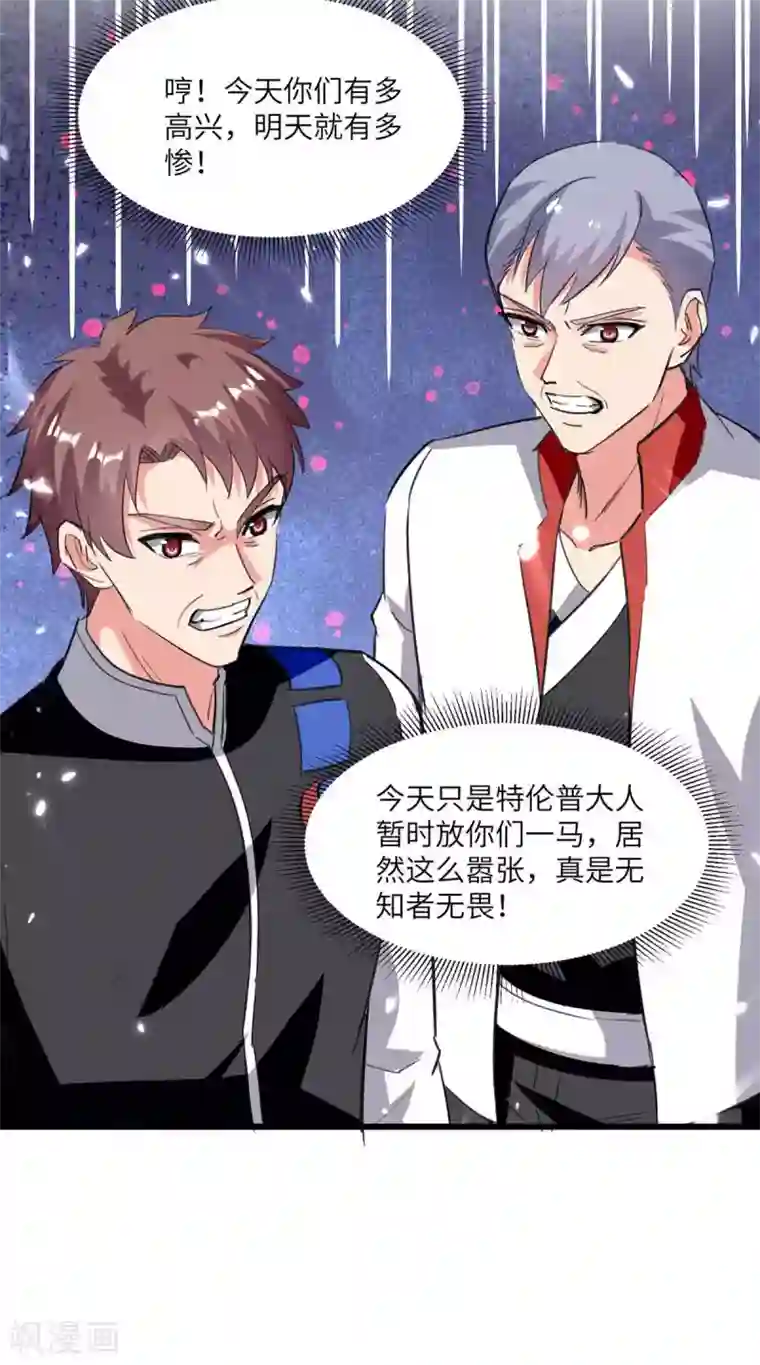 重生弃少归来第190话 下药