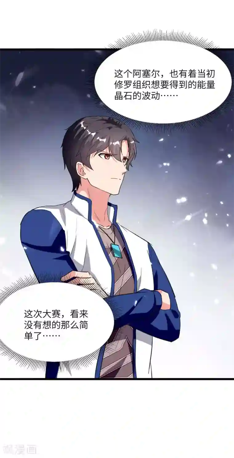 重生弃少归来第190话 下药