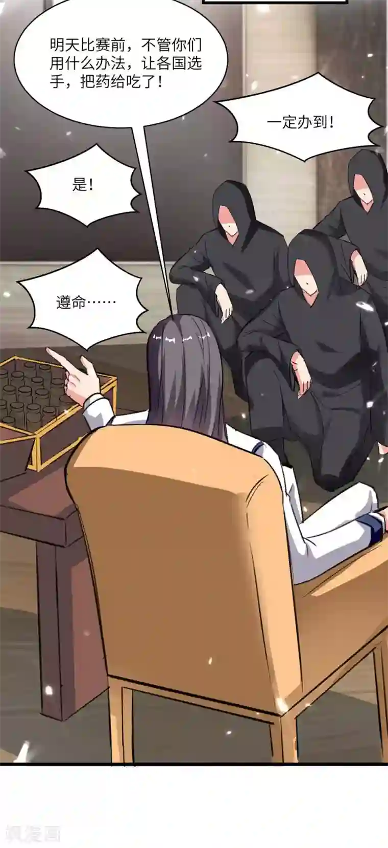 重生弃少归来第190话 下药