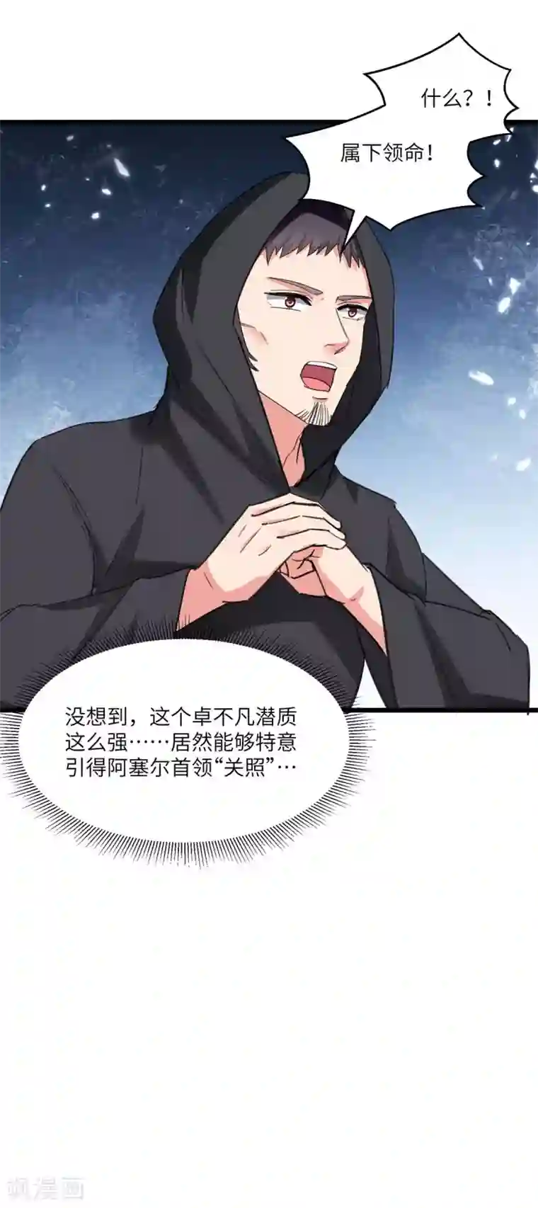 重生弃少归来第190话 下药