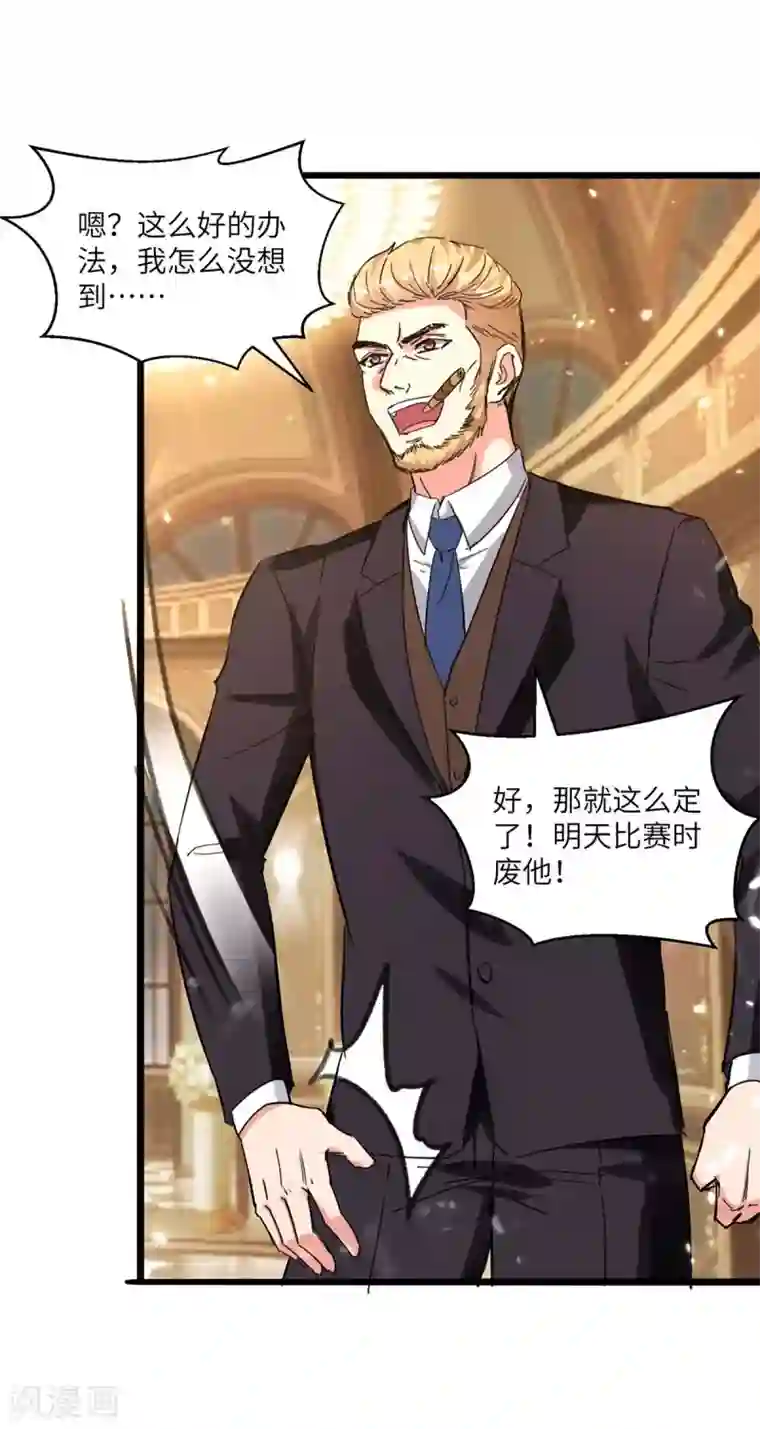 重生弃少归来第190话 下药