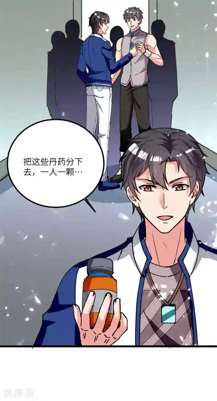 重生弃少归来第191话 化毒丹