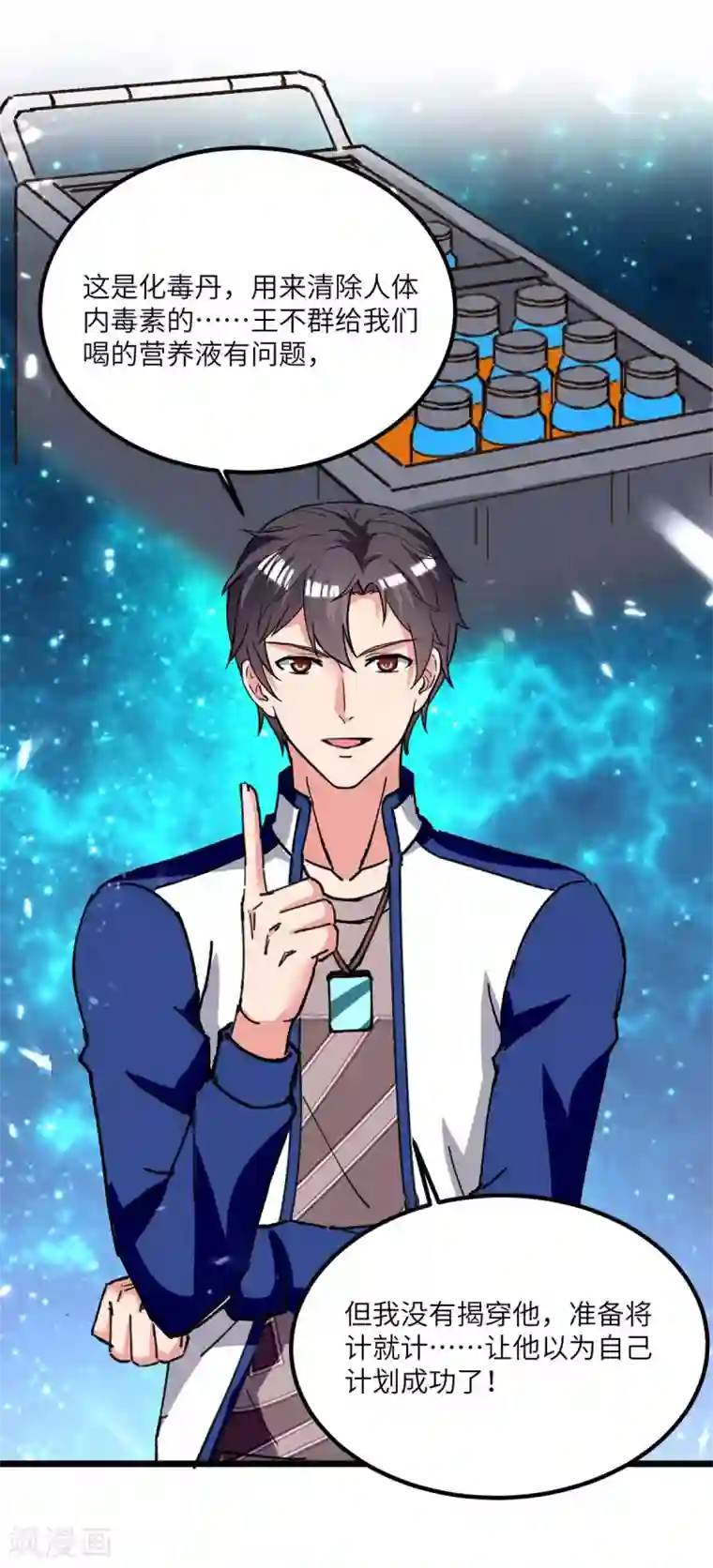 重生弃少归来第191话 化毒丹