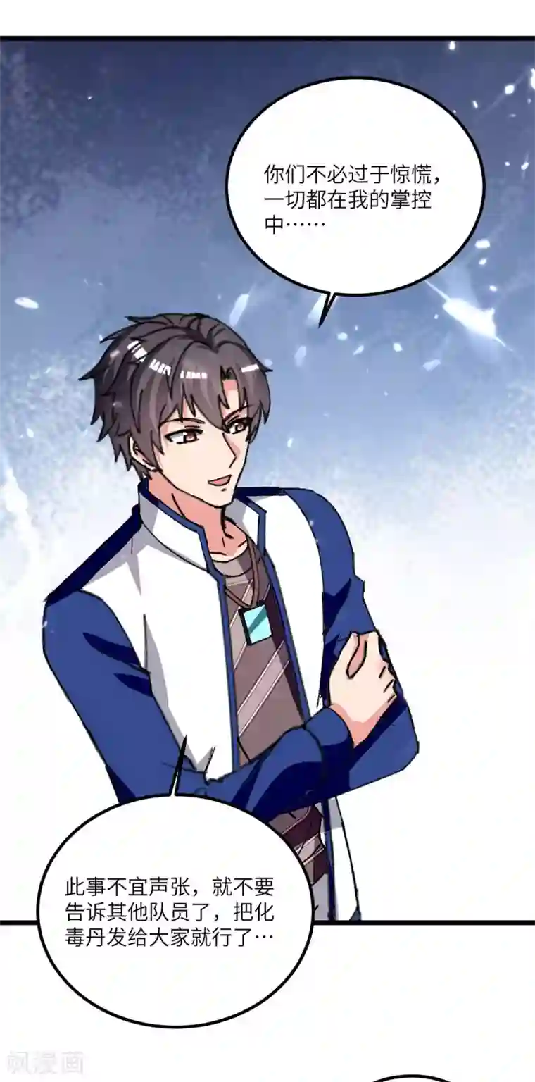 重生弃少归来第191话 化毒丹