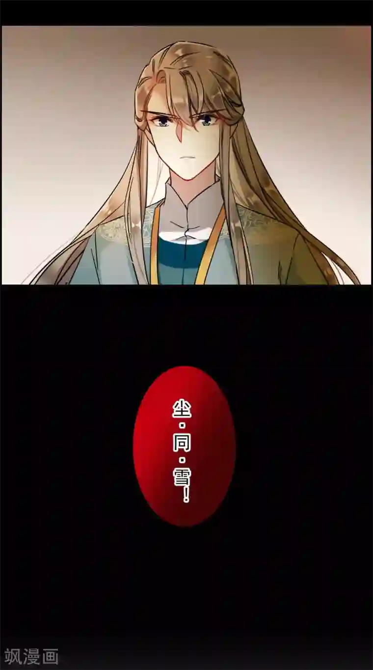 上国赋之千堆雪第223话 离间之计2