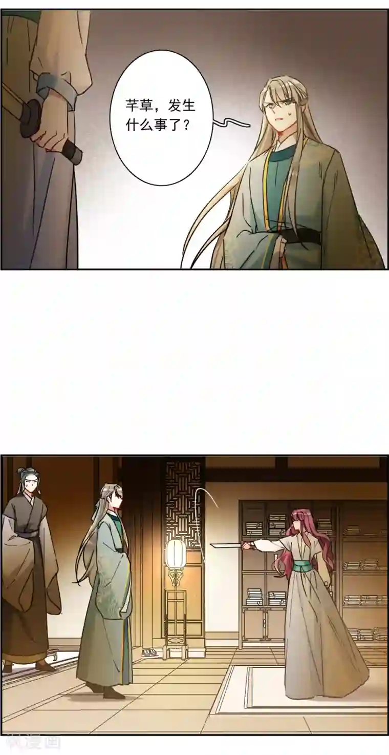 上国赋之千堆雪第223话 离间之计2