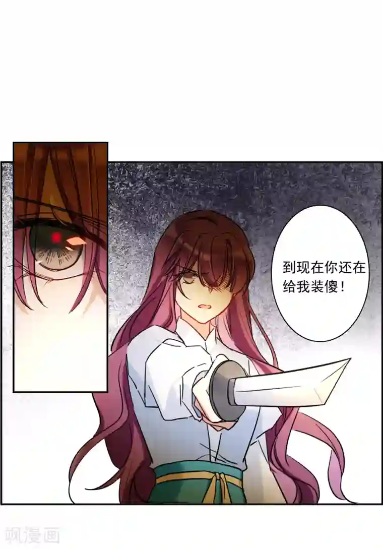 上国赋之千堆雪第223话 离间之计2