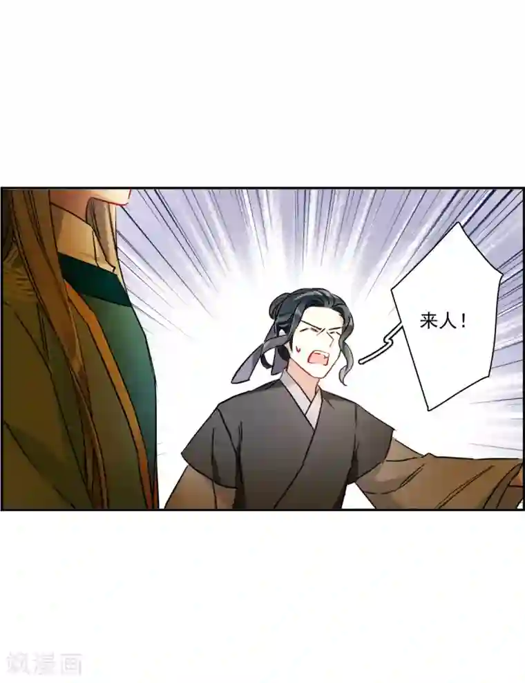 上国赋之千堆雪第223话 离间之计2