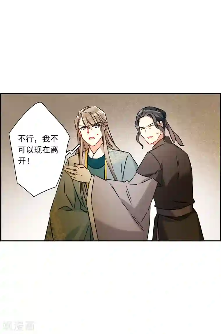 上国赋之千堆雪第223话 离间之计2