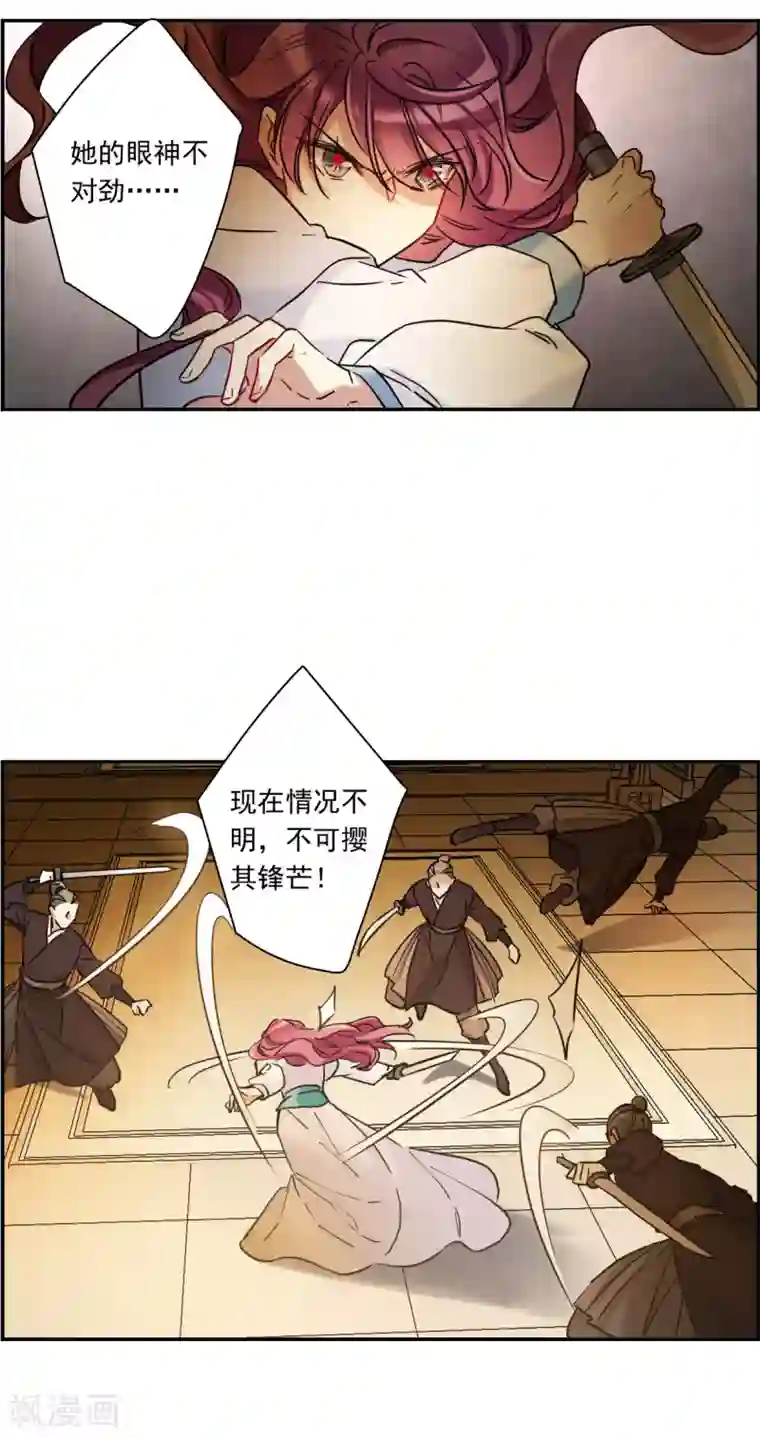 上国赋之千堆雪第223话 离间之计2