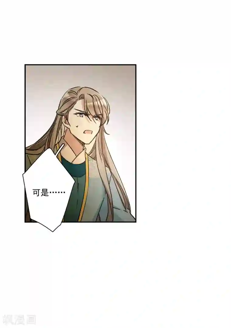 上国赋之千堆雪第223话 离间之计2