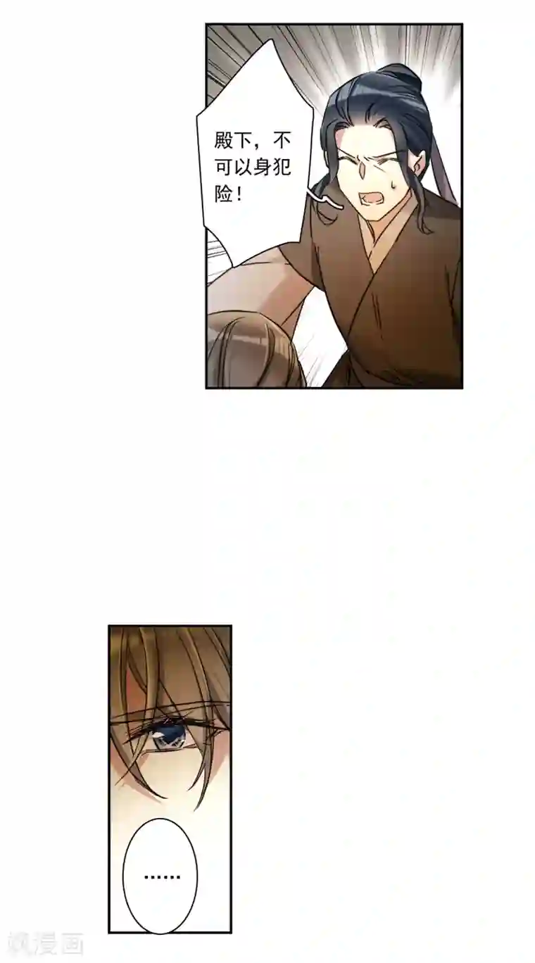 上国赋之千堆雪第223话 离间之计2