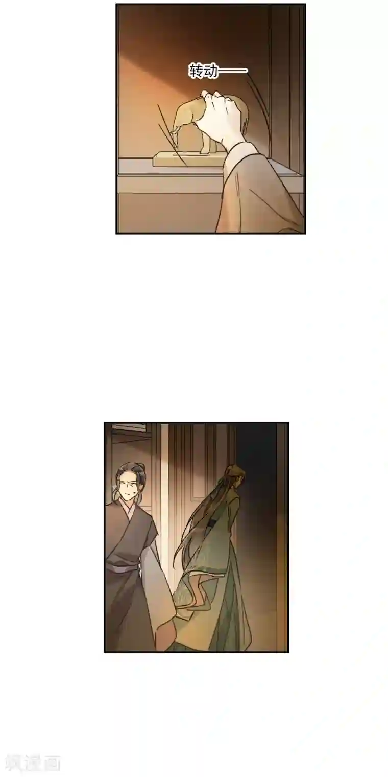 上国赋之千堆雪第223话 离间之计2