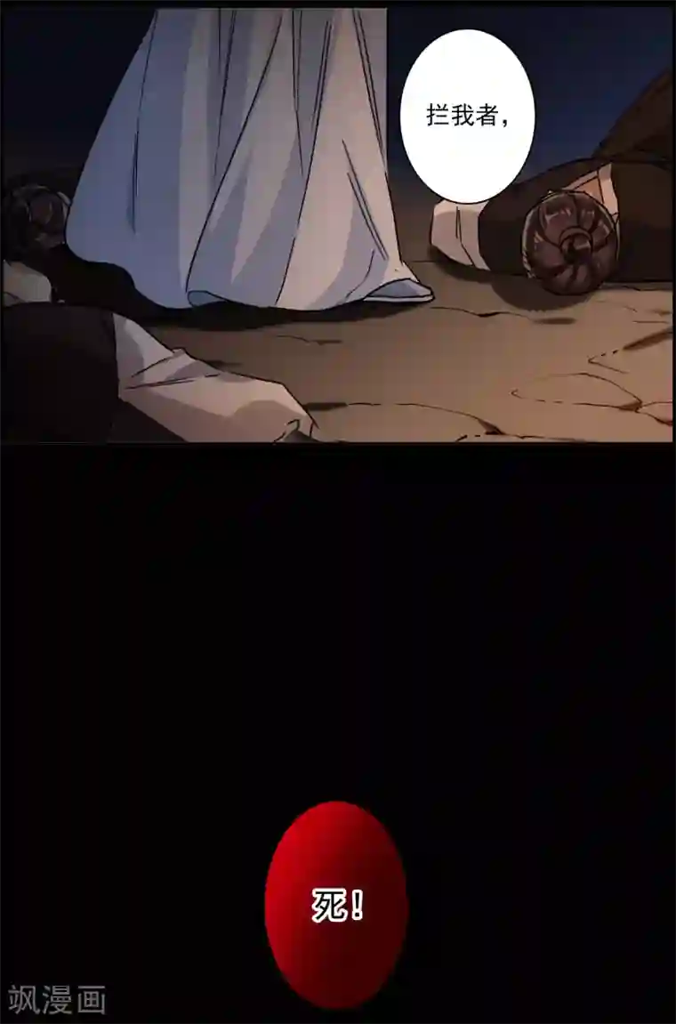 上国赋之千堆雪第223话 离间之计2