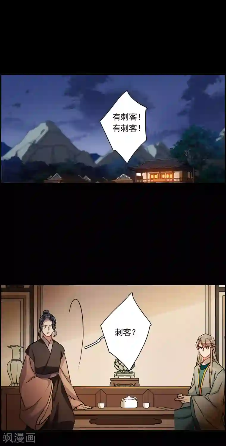 上国赋之千堆雪第223话 离间之计2