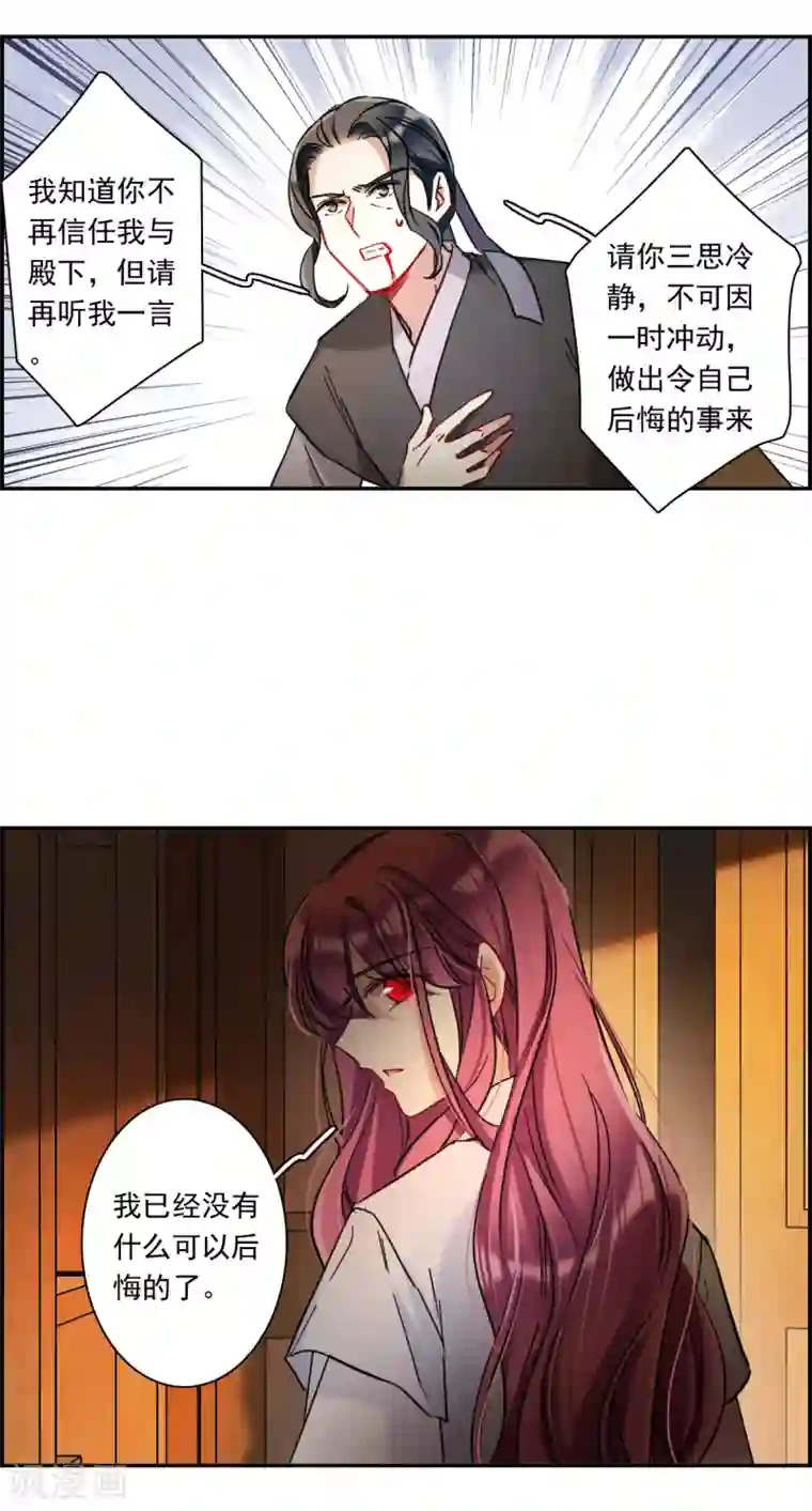 上国赋之千堆雪第224话 离间之计3